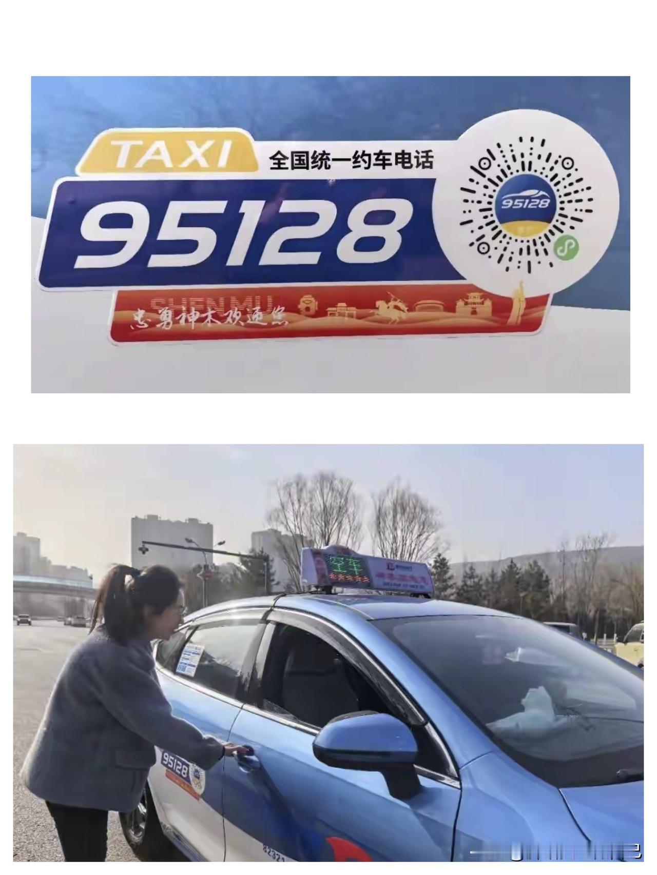 🔥神木人紧急收藏！95128打车平台也太绝了，再也不用在路边喝西北风等车啦！