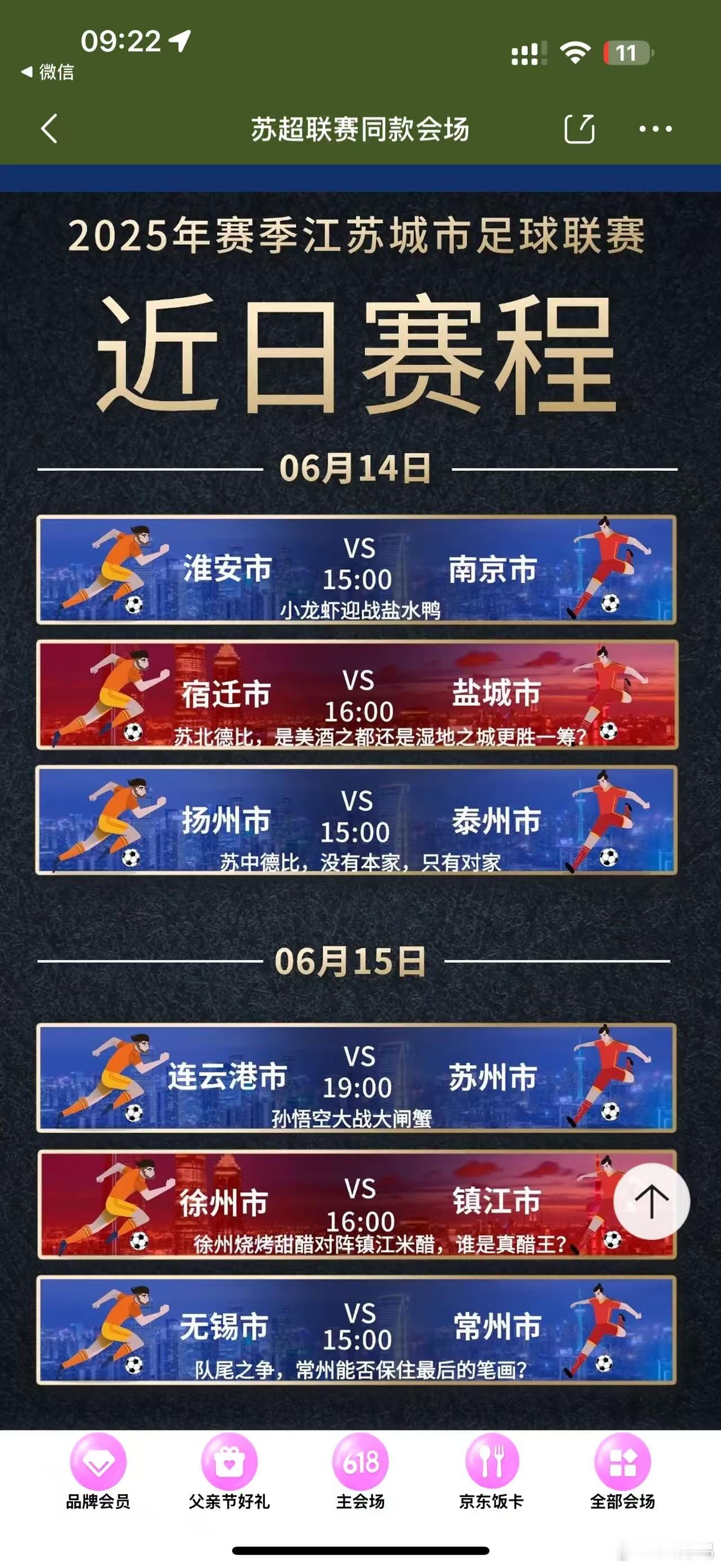 京东苏超十三太宝【京东牵手苏超！三大观赛福利点燃激情，城市风味一网打尽！】京东正