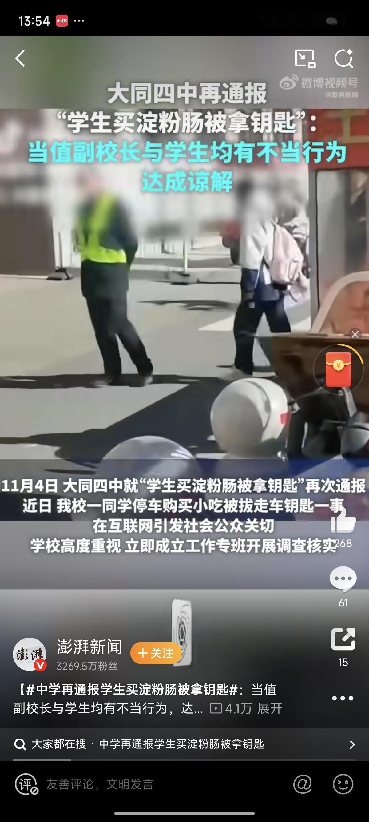 买根淀粉肠被拔钥匙？校方通报后这问题更该想
 
大同四中这事儿太有讨论度了：女生