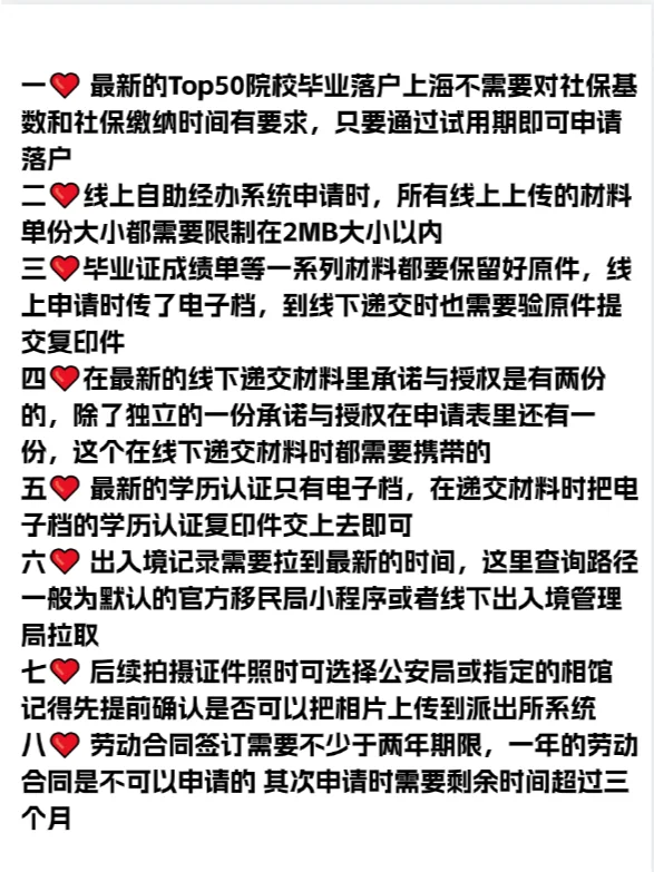 上海落户被退了😭前50留学生失去了资格