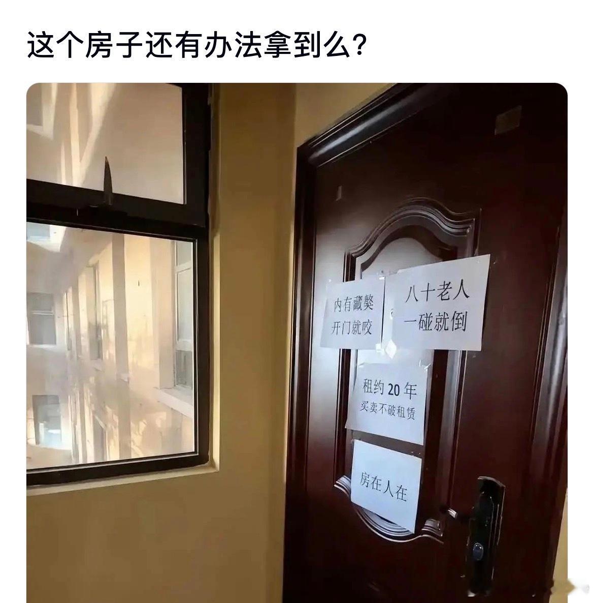 这个房子现在还有办法拿到吗？ ​​​