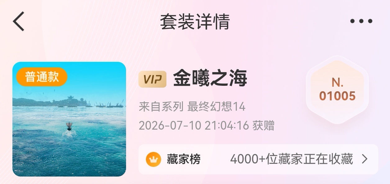 又吃了一套1005编的