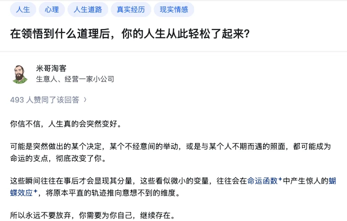 什么道理让人生轻松了