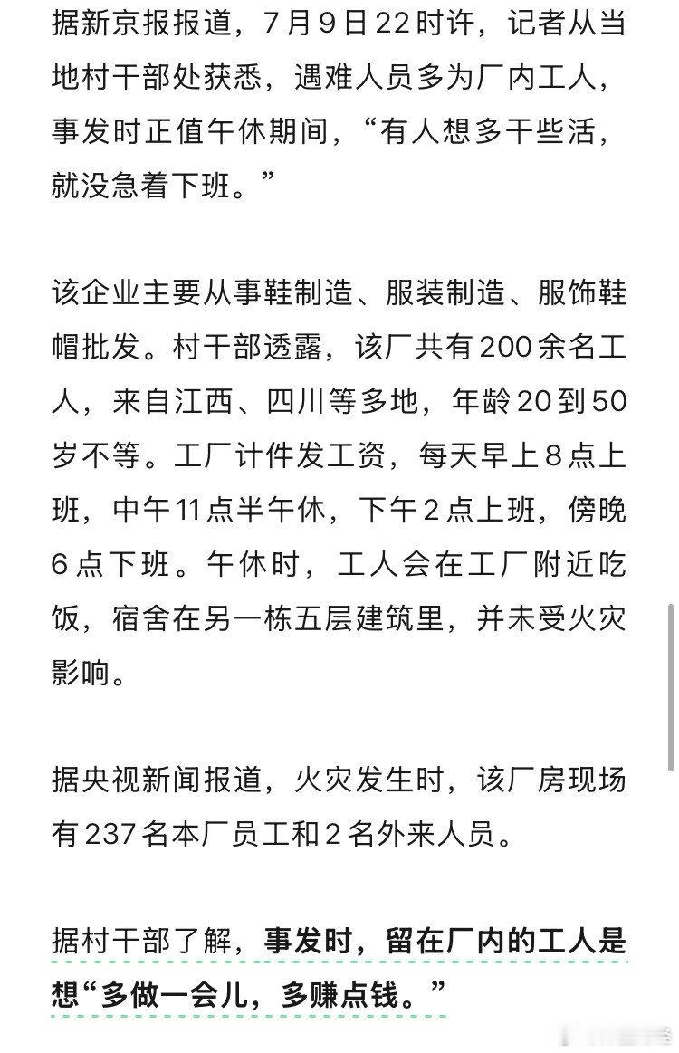 晋江鞋厂火灾 