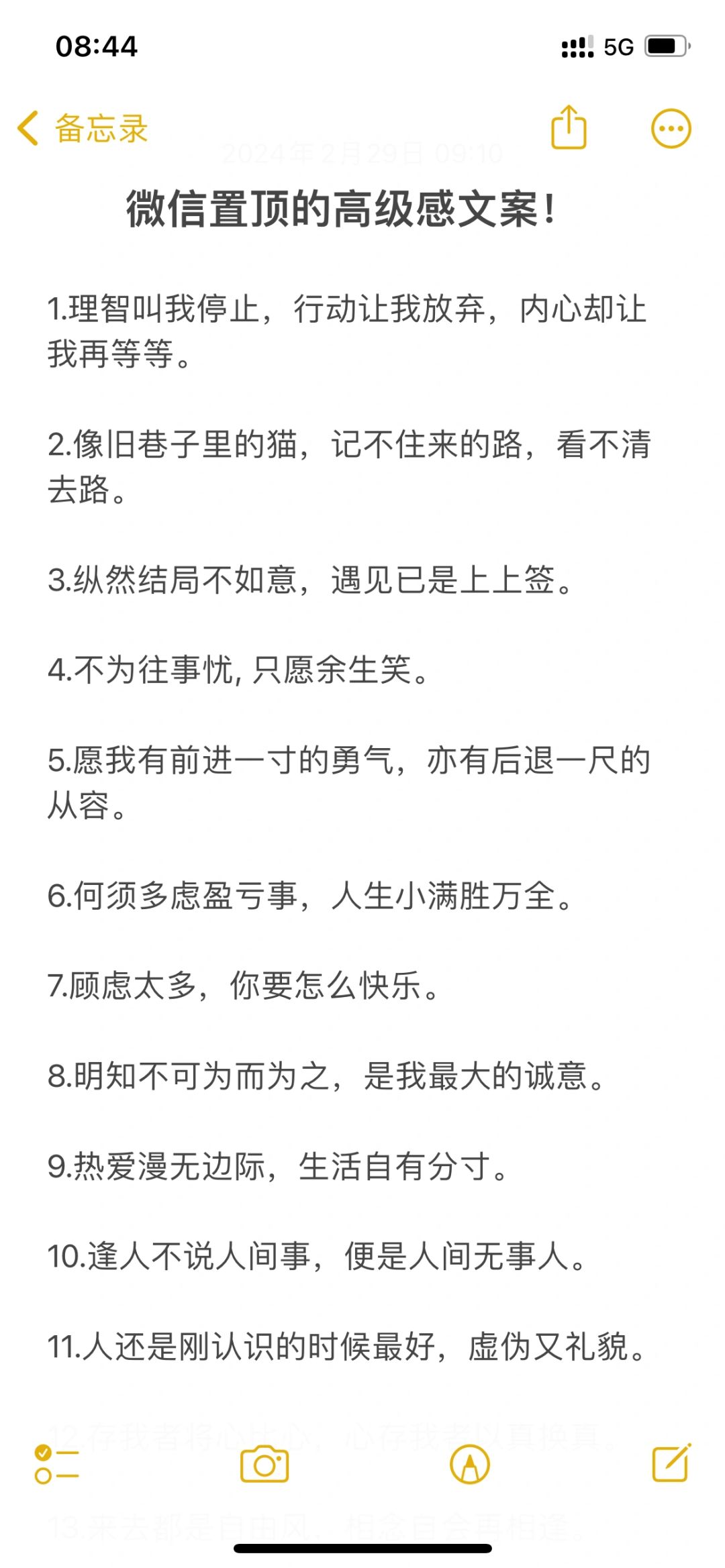 微信置顶的高级感文案！