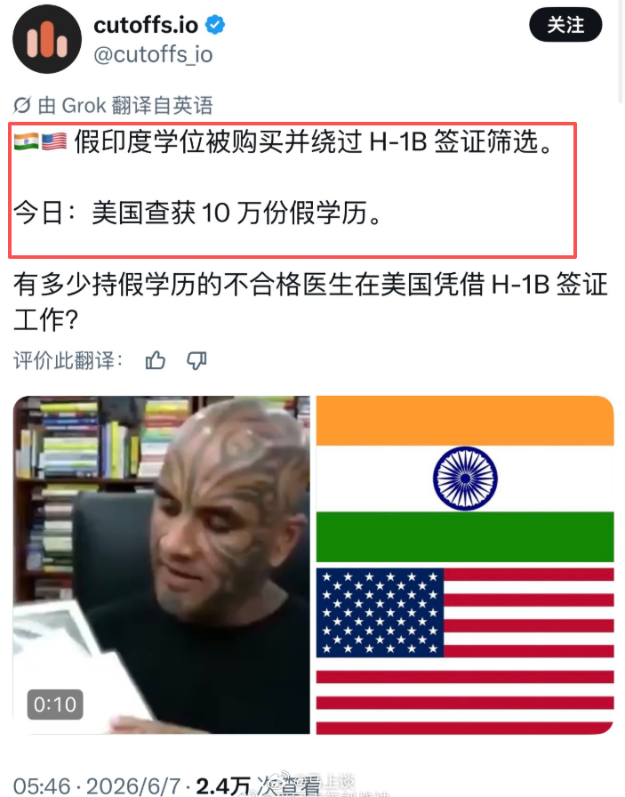 美国查获10万份印度假学历获得签证。我说印度是全民系统性移民，有些人还不信。很多
