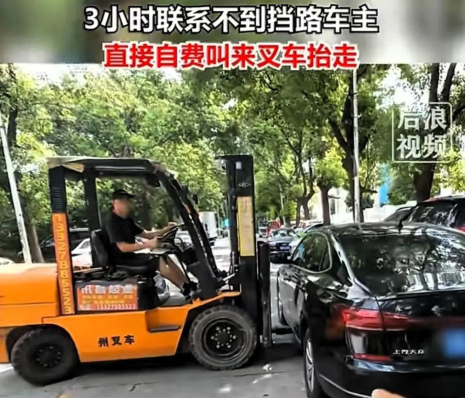 他等了3小时，打了无数电话，报了警，交警也打不通对方电话——然后他叫来叉车，花1