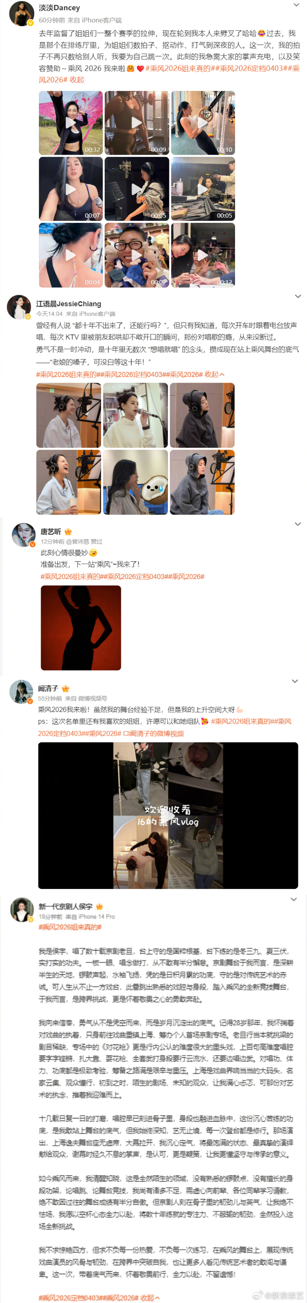 乘风2026官宣阵容 什么，她居然要去《乘风2026》？阵容持续官宣中，你期待哪