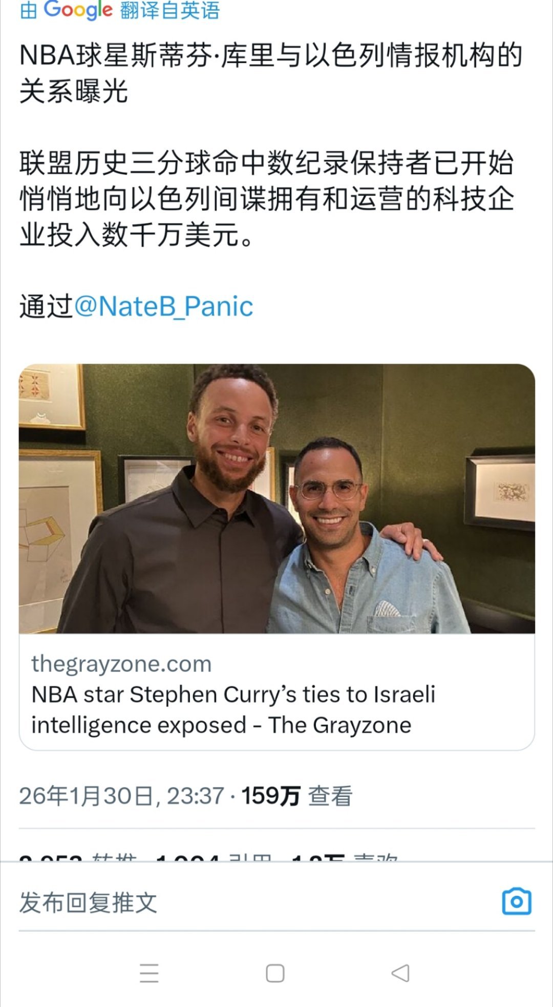 ▲库里也成鱿鱼了？库里悄悄的向以色列间谍拥有和运营的企业投入数千万美元NBA