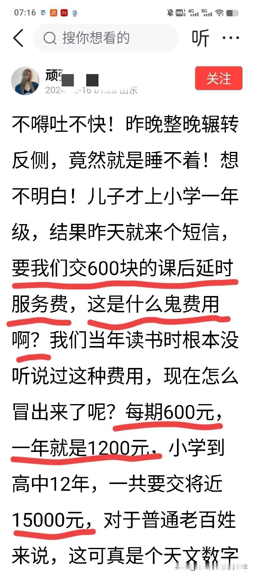 课后延时费，不交就不对！家长，不要冤骂老师了！
有家长说，儿子才上小学一年级，就