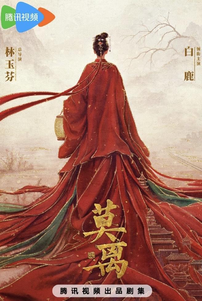 7月20日！腾讯视频这波王炸我先冲了——40集古装权谋大戏《莫离》今晚开播，原著