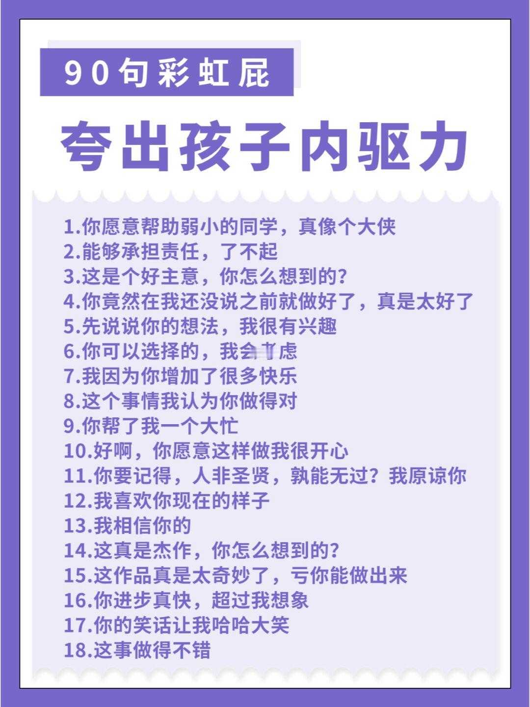 90句彩虹屁！夸出孩子内驱力