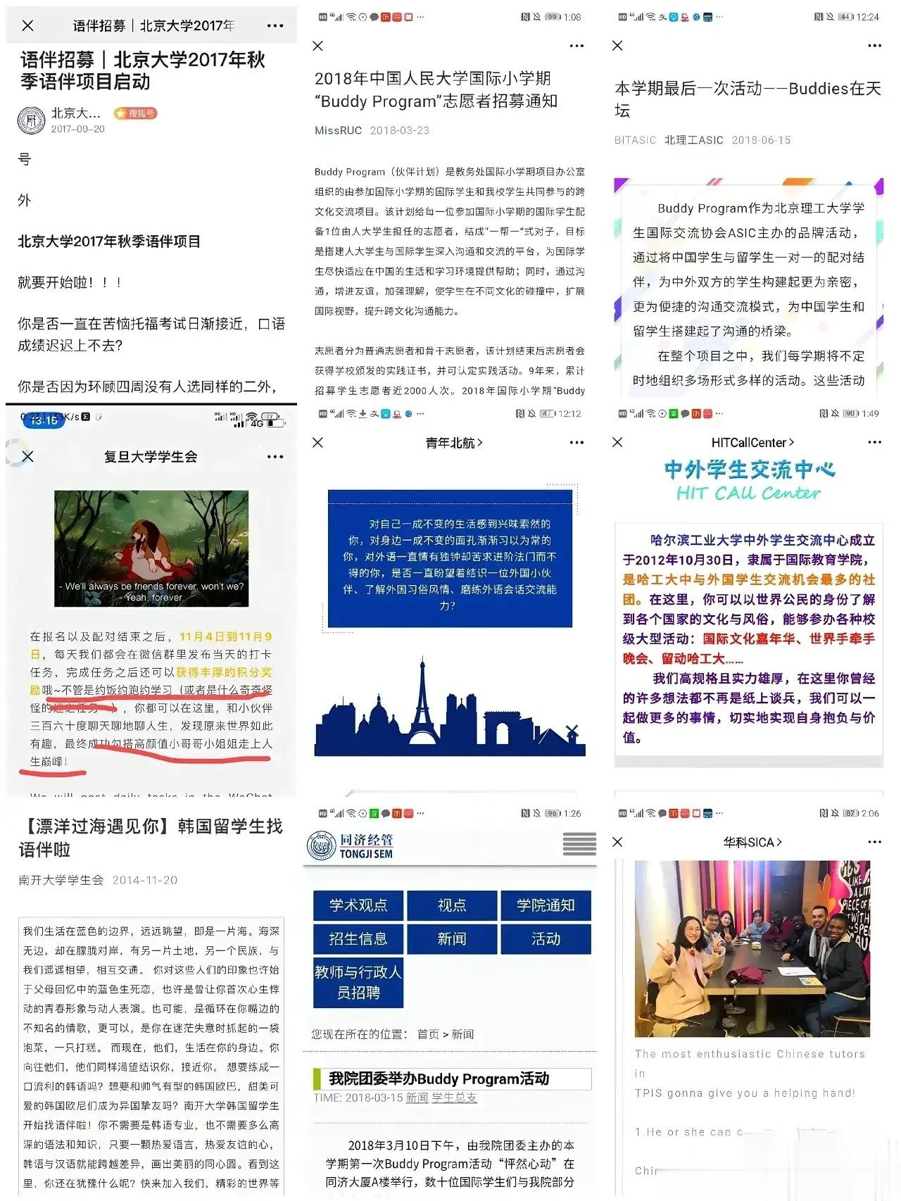 类似于学习伙伴这种制度，全国很多本科院校都有，为什么总是揪住山东大学不放呢？？ 