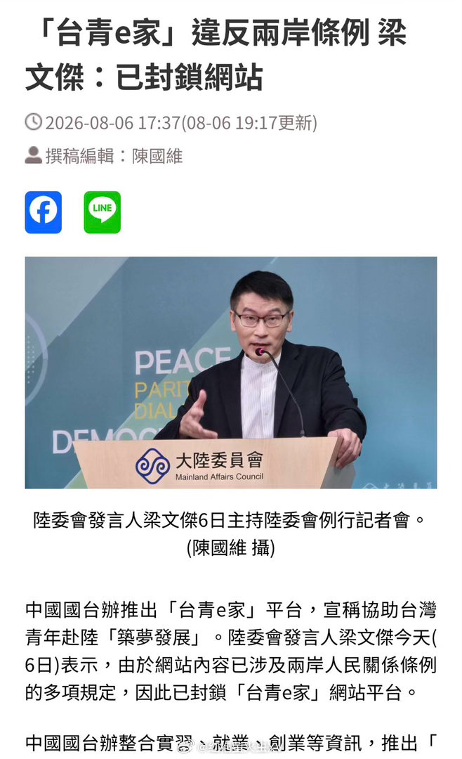 台湾封锁大陆网站 