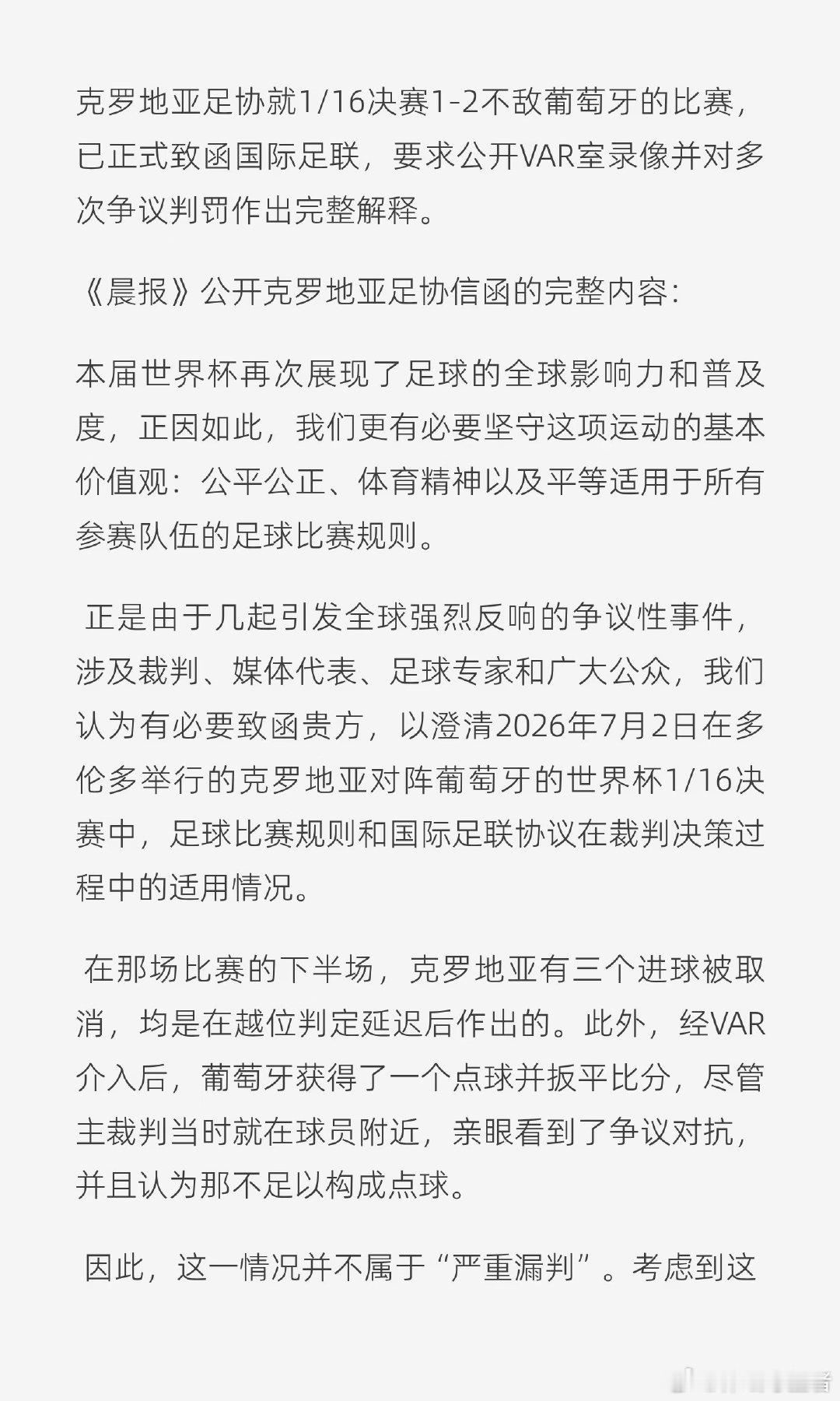 支持克罗地亚的正当要求！ 克村足协的致函有理有据： 【我们认为国际足联应当对本场