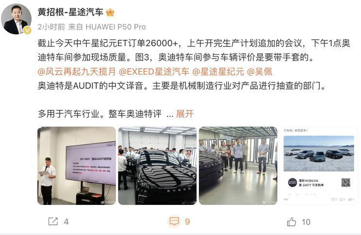 星途星纪元ET订单超2.6万辆了！星途营销中心总经理黄招根表示，自5月9日上市以