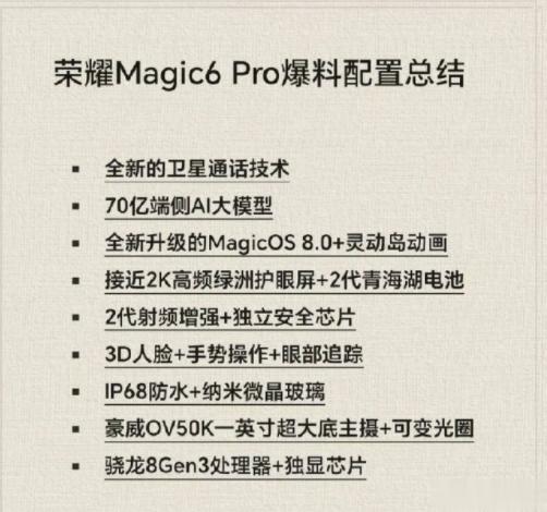 荣耀magic6系列发布还有一个多月吧！目前该系列爆出的卖点已经相当不少了！这里