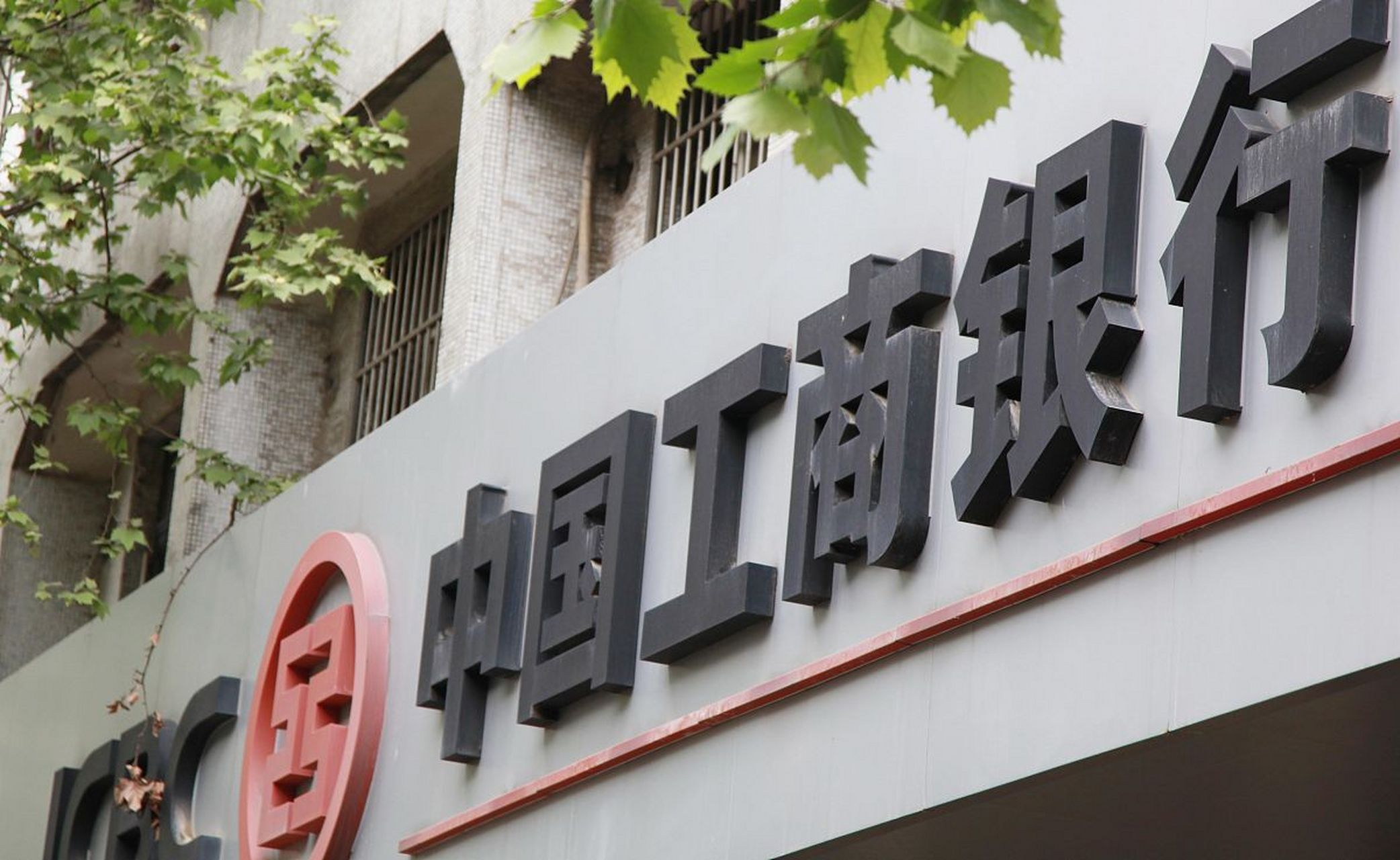 做团队久了就会发现，最磨人的不是业务本身，是钱和账那点事。工商银行陪伴千行百业经