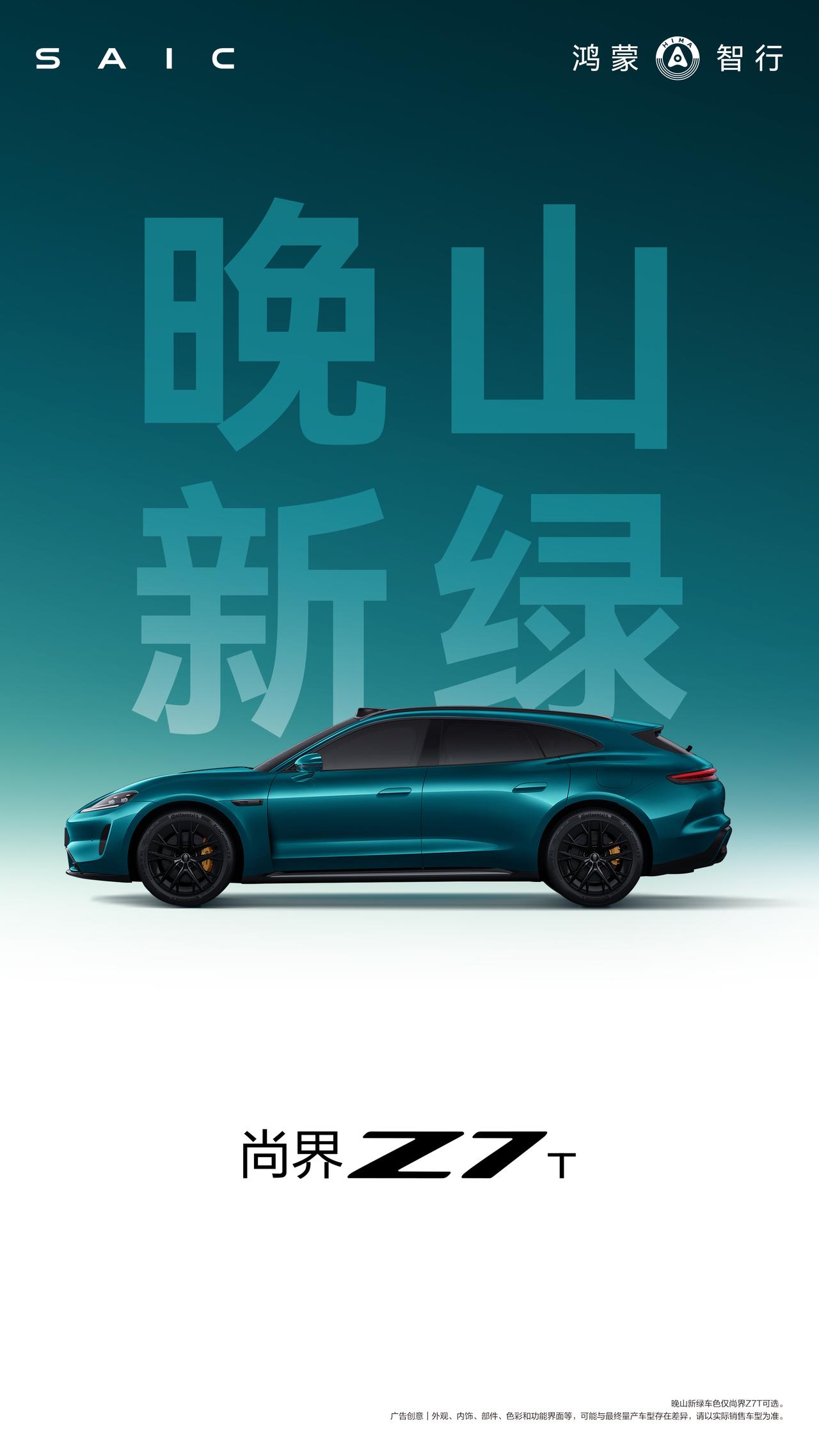 围观尚界Z7/Z7T神仙配色,3.23小订开启百变出行
朋友最近总在聊尚界Z7和