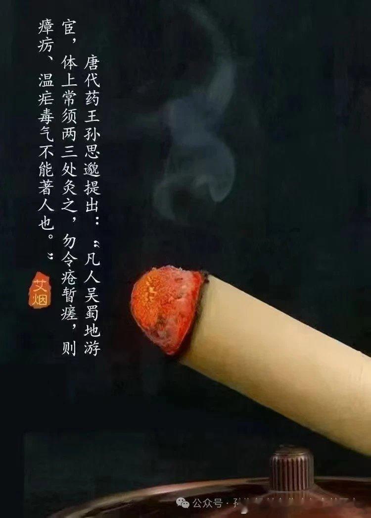 艾灸会让我上火🔥吗？国医的精诚力量 中医式生活 外入之寒，温必兼散；内生之寒，