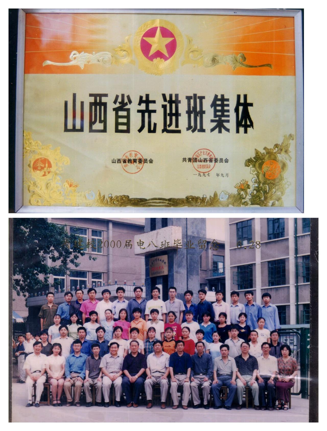 山西省建筑工程学校电气八班，我们是初中毕业考的中专，1996年入学，2000年中