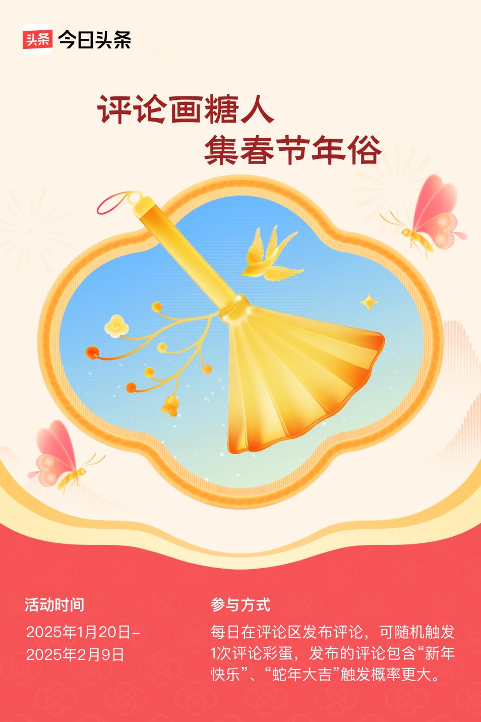 与！
下联是：“高高兴兴回家过团员”。
蛇年大吉，每天参与评论，赢现金。