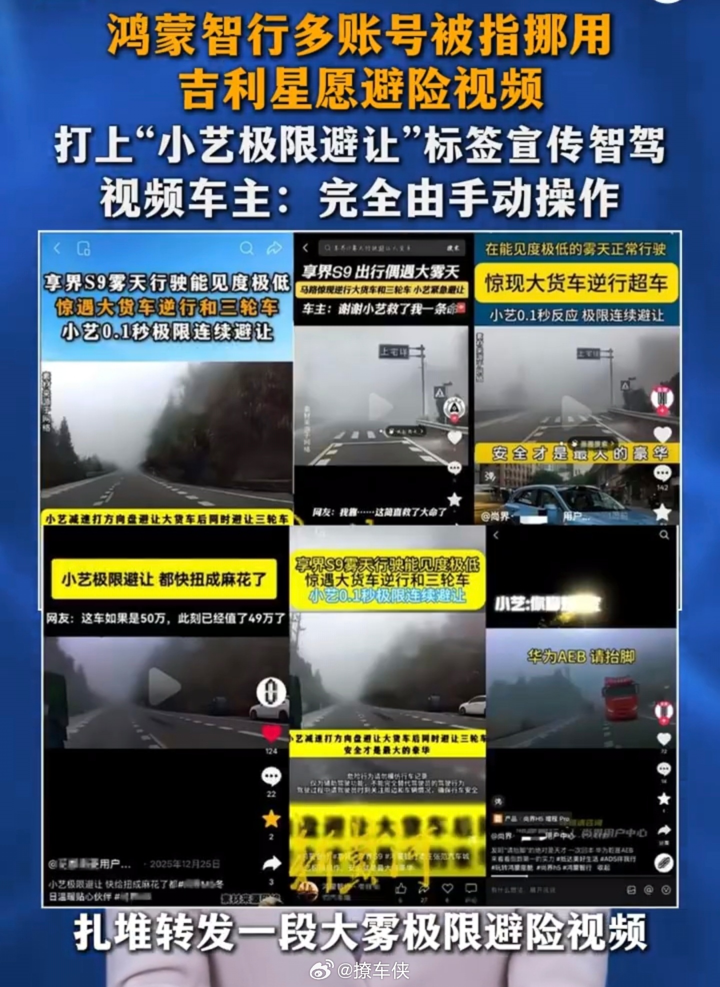鸿蒙智行的智驾能力确实不错，但是也没有网上看到的那么厉害，用虚假素材来误导消费者