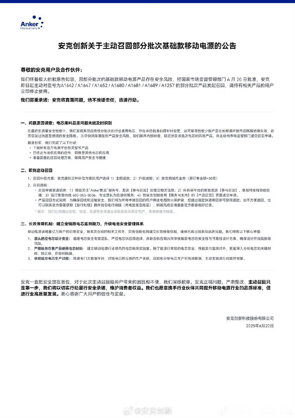 安克这边和罗马仕一样召回几批次的充电宝[思考]电芯来料品质问题，这是被电芯供应商