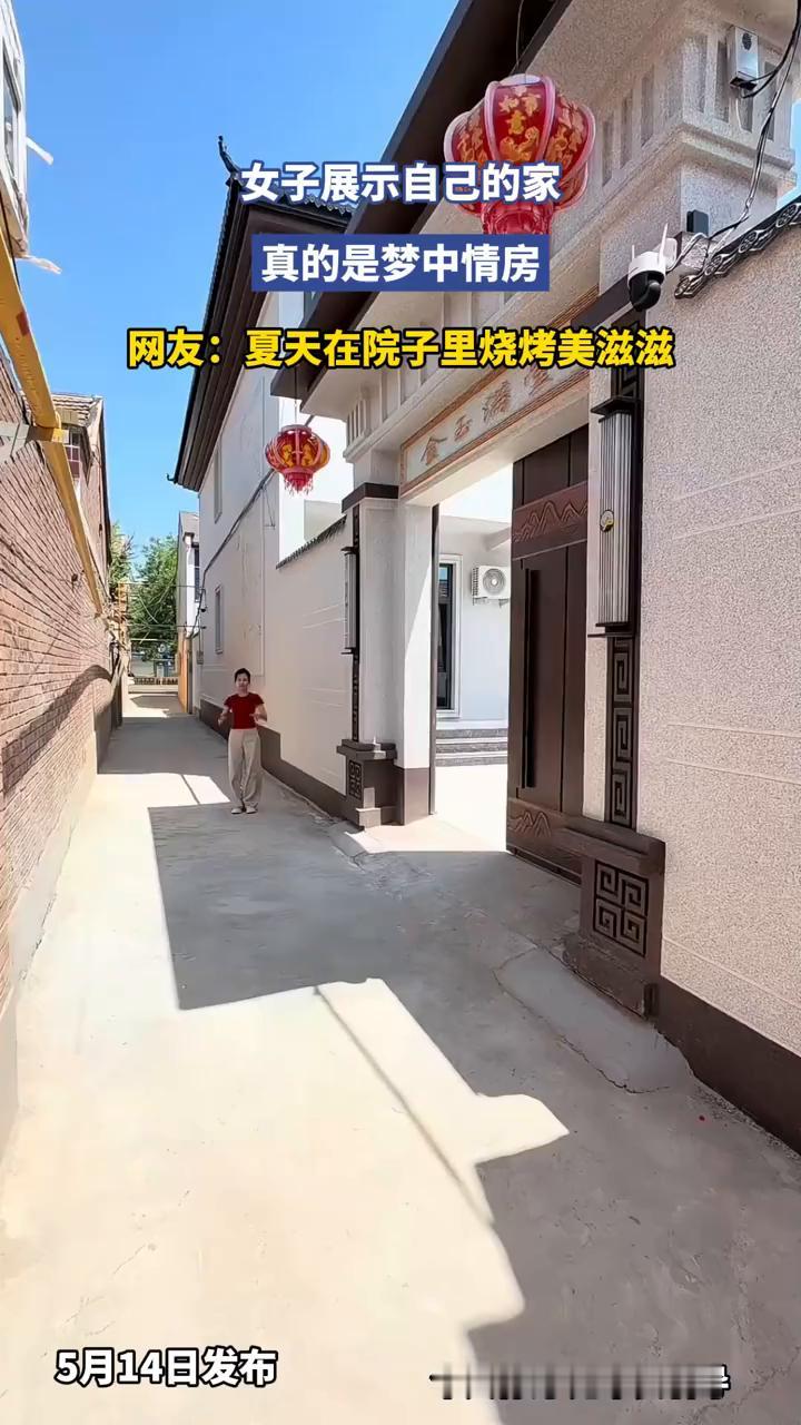女子展示自己的家真的是梦中情房。
网友：夏天在院子里烧烤美滋滋。
5月14日发布