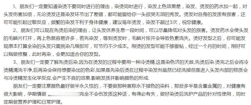 #染发和烫发不建议一起做# 不管是烫发还是染发，都会对发质产生一定损伤，如果烫染