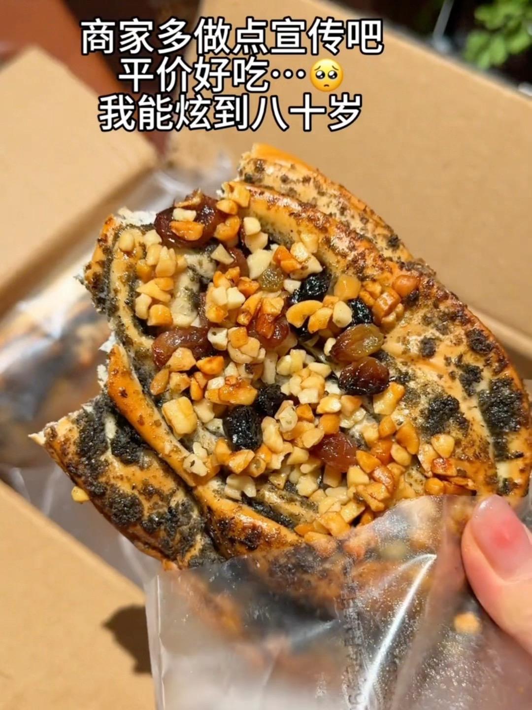 真实生活分享计划 带芝麻馅的 开箱面包 快递面包