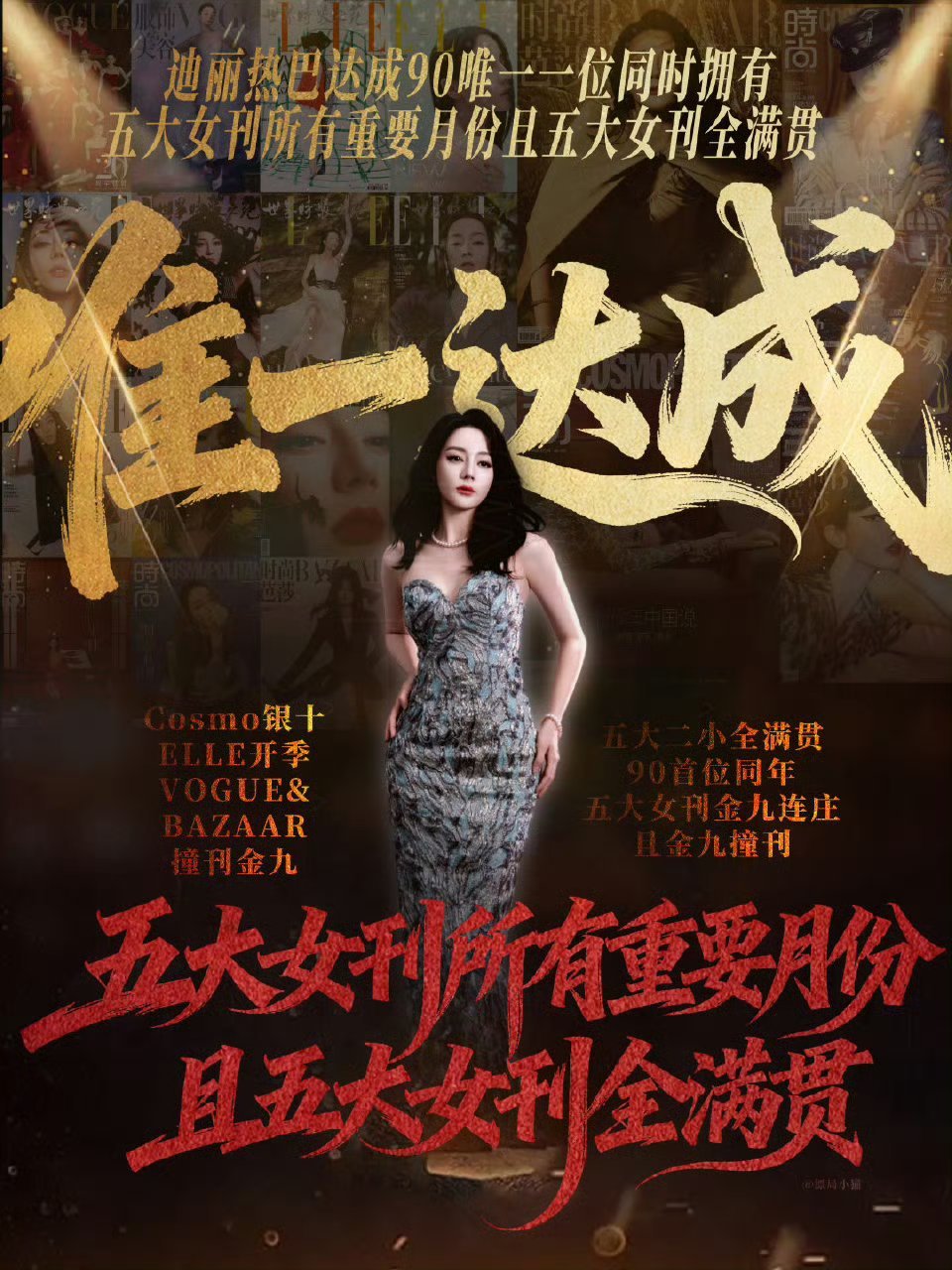 迪丽热巴嘉人6月刊预告明天准时开售 欢迎大家 