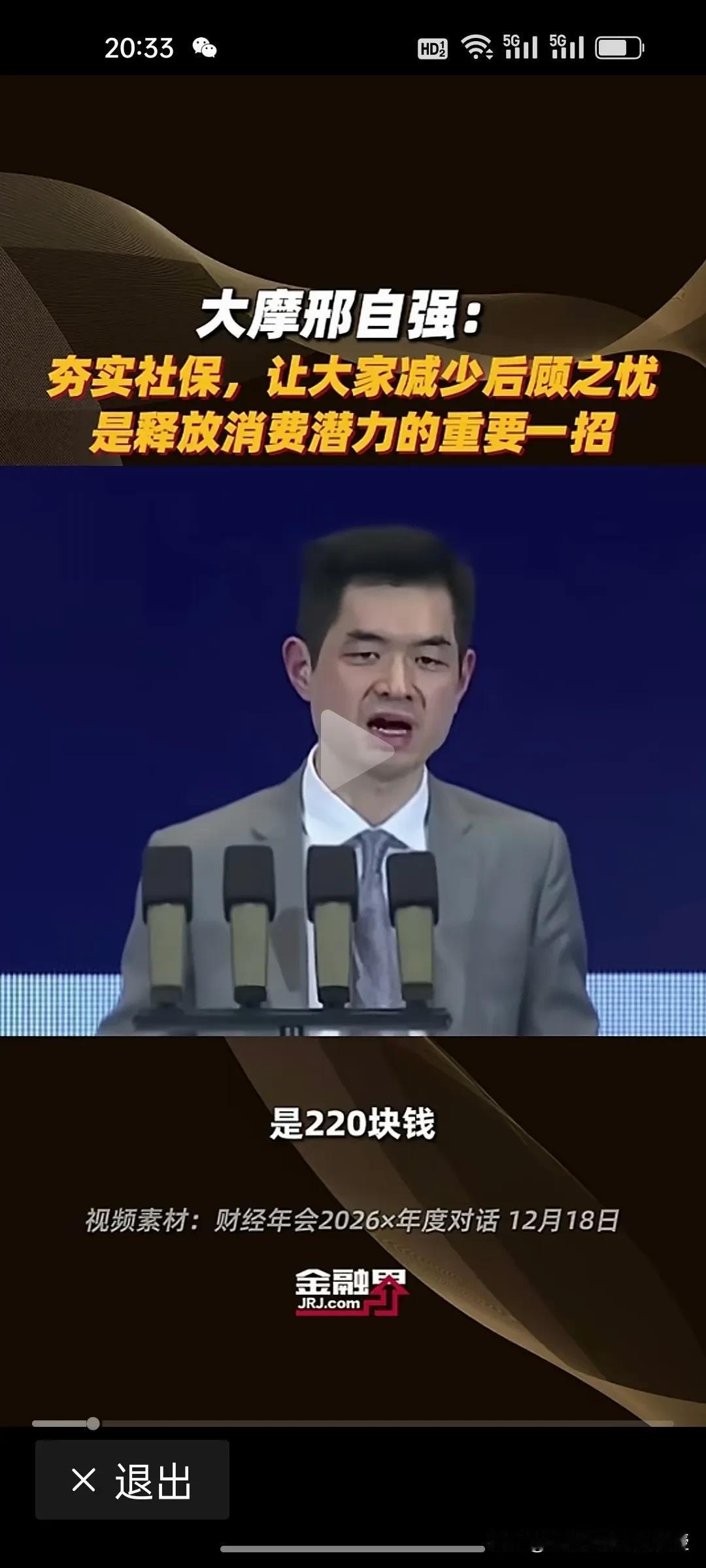 大摩首席经济学家邢自强今天在财经年会上建议把农民工社保从每月220元提高到100