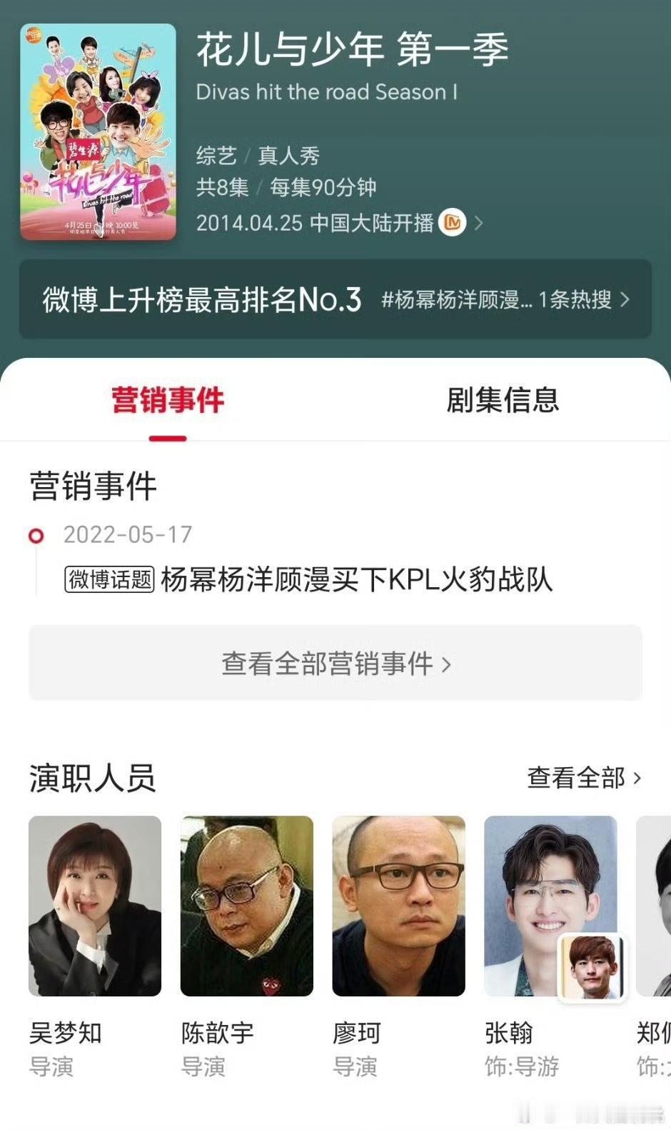 花少的前两季导演都是廖珂、陈歆宇、吴梦知，后面廖珂走了吴梦知接手，李超是执行导演