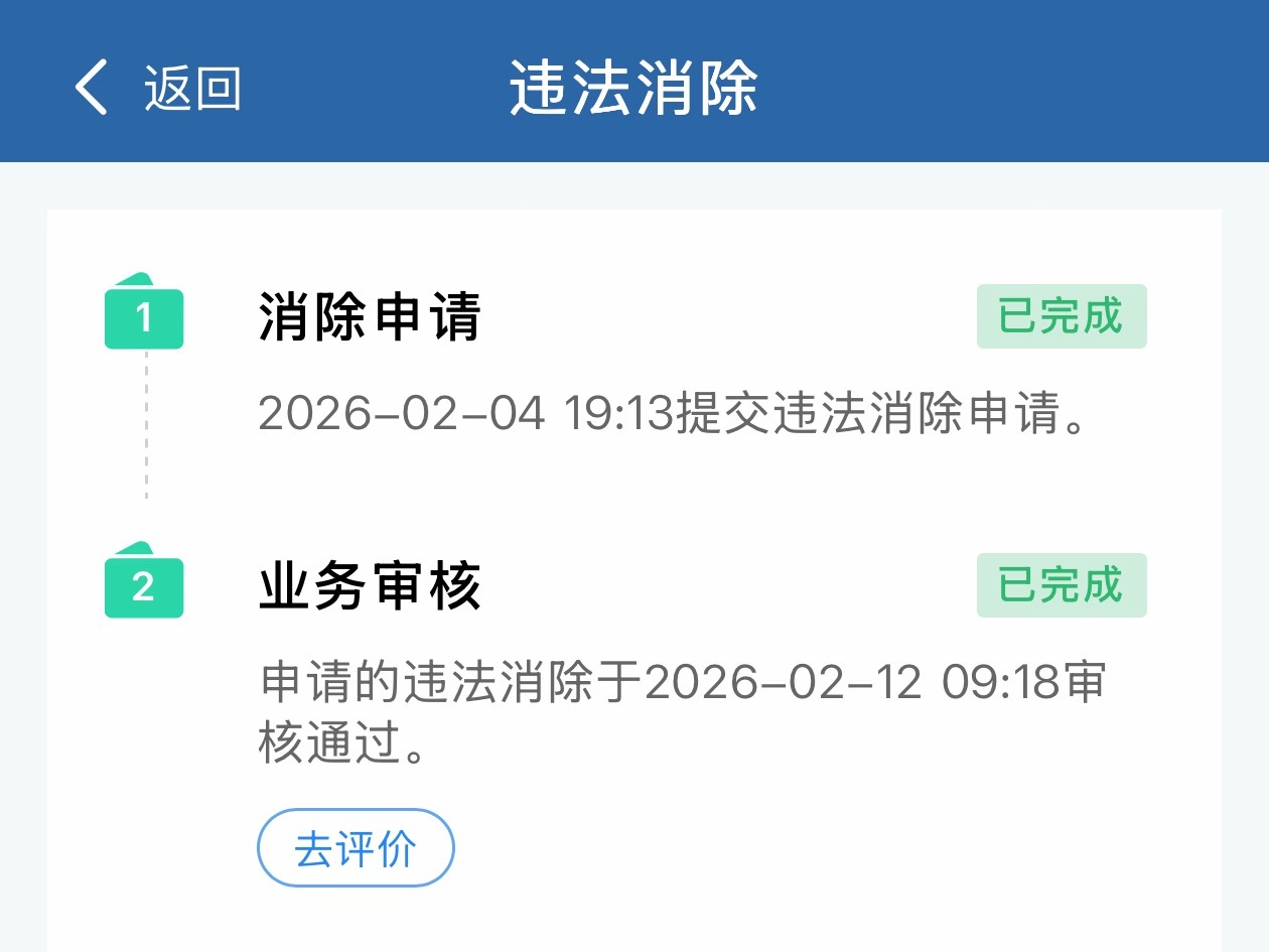 第一次违章申诉成功，属于误判了，为了躲避前车压线了，从提交申诉到通过大概一周时间