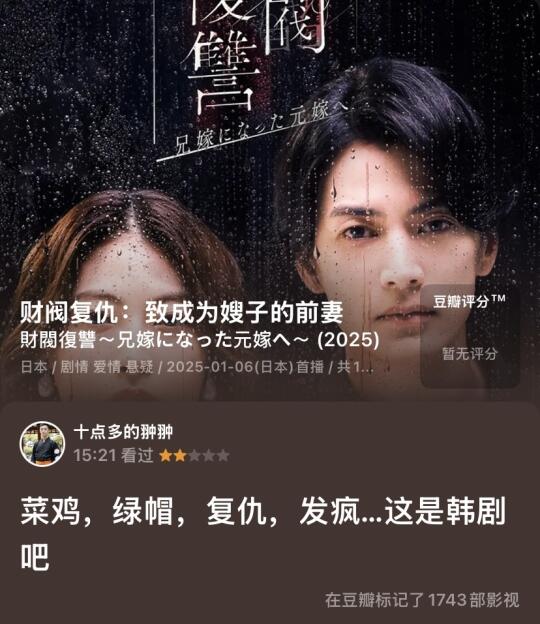 日剧 财阀复仇：致成为嫡子的前妻