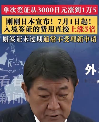 最近很多人没反应过来，日本悄悄落地了一条超级狠的新规，从7月1日正式实施，直接把