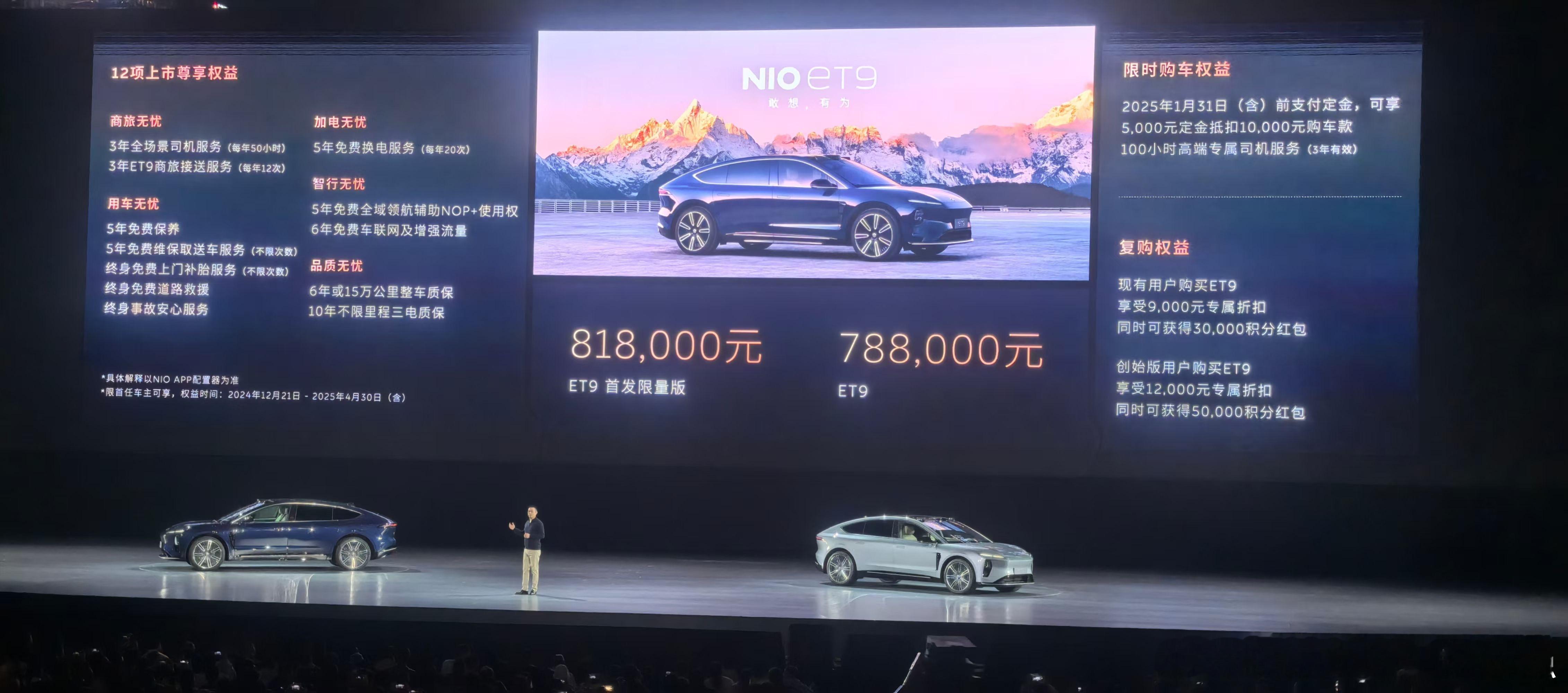 蔚来ET9  首发限量版81.8万！常规版78.8万！接下来看  尊界s800 