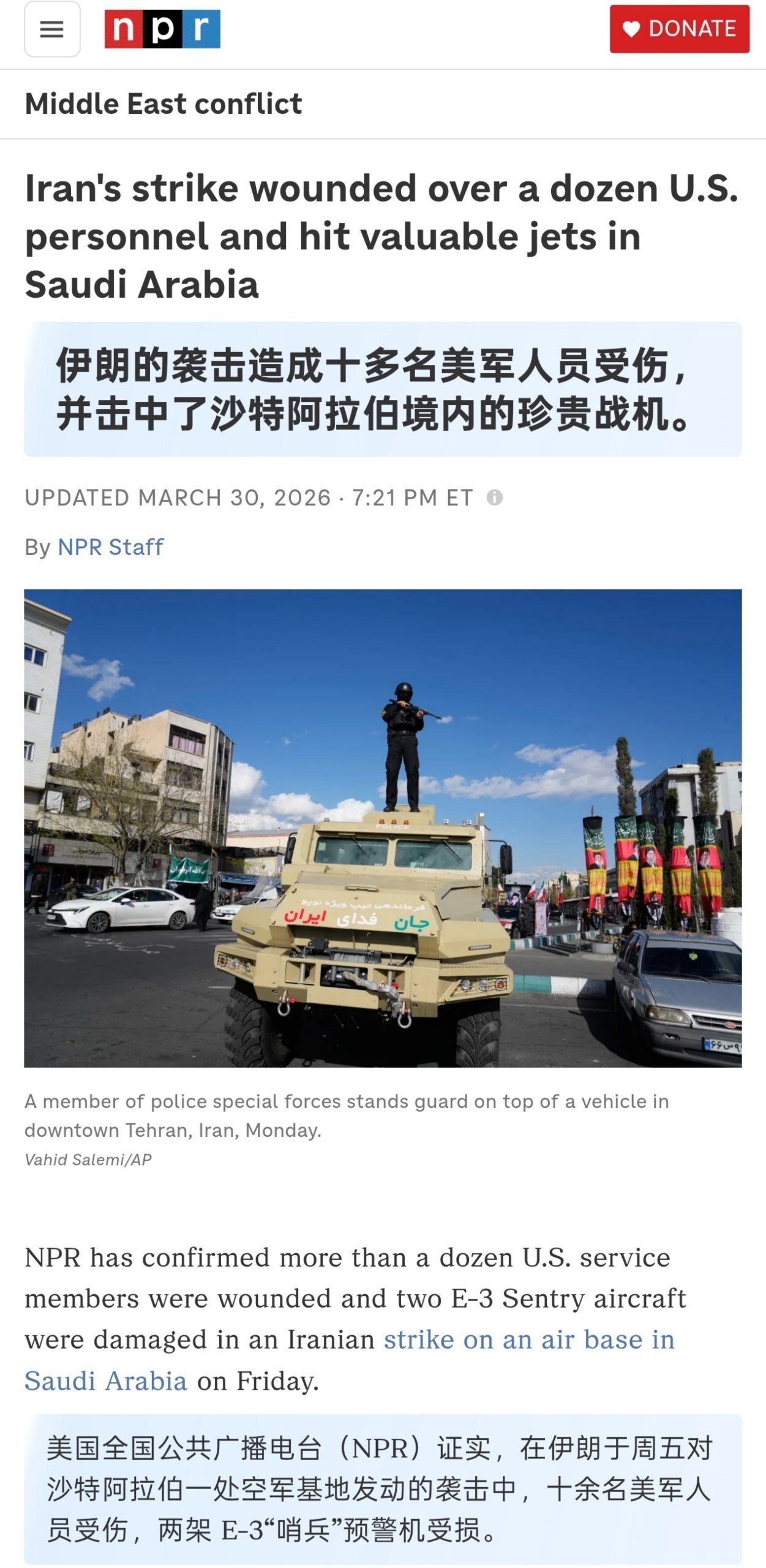 🇮🇷🇸🇦🇺🇸⚡️有一位匿名美国官员向美国国家公共广播电台（NPR）证