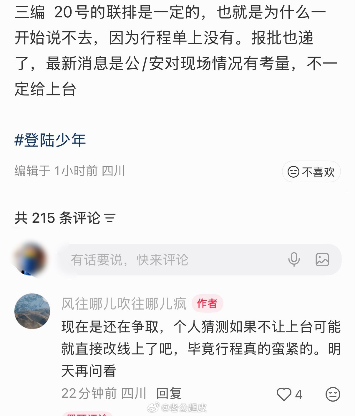 说瓦还在争取有可能不让上台