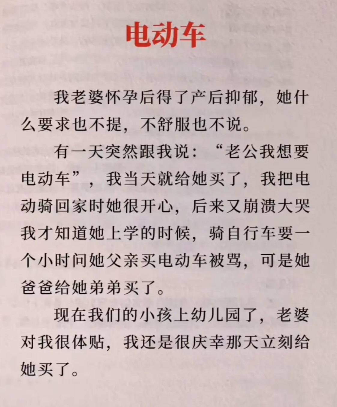 一辆电动车，揭开老婆被父亲“区别对待”的伤疤 ​​​