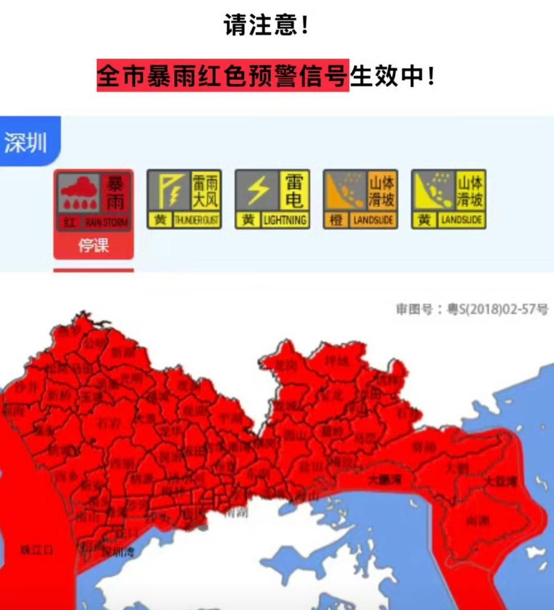 深圳暴雨非必要不上班！深圳暴雨红色预警！非必要不上班！非必要不上班！深圳暴雨红色