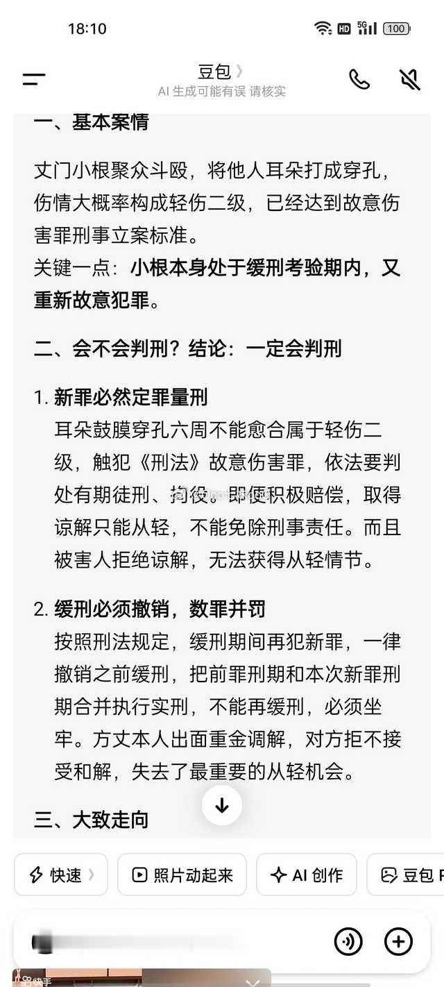 豆包说百万网红小根打架致人耳膜穿孔面临刑事处罚，不是剧本吧？ 