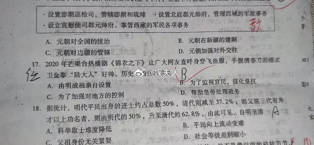 任嘉伦《锦衣之下》又出现在考题上了！某地高考模拟卷里又看到了陆绎的身影。谁还没追