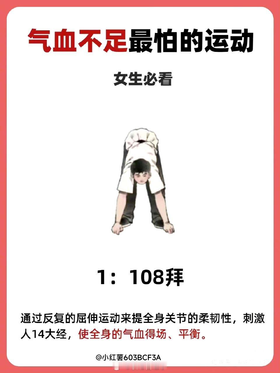 气血不足最怕的运动❤（参考） ​​​