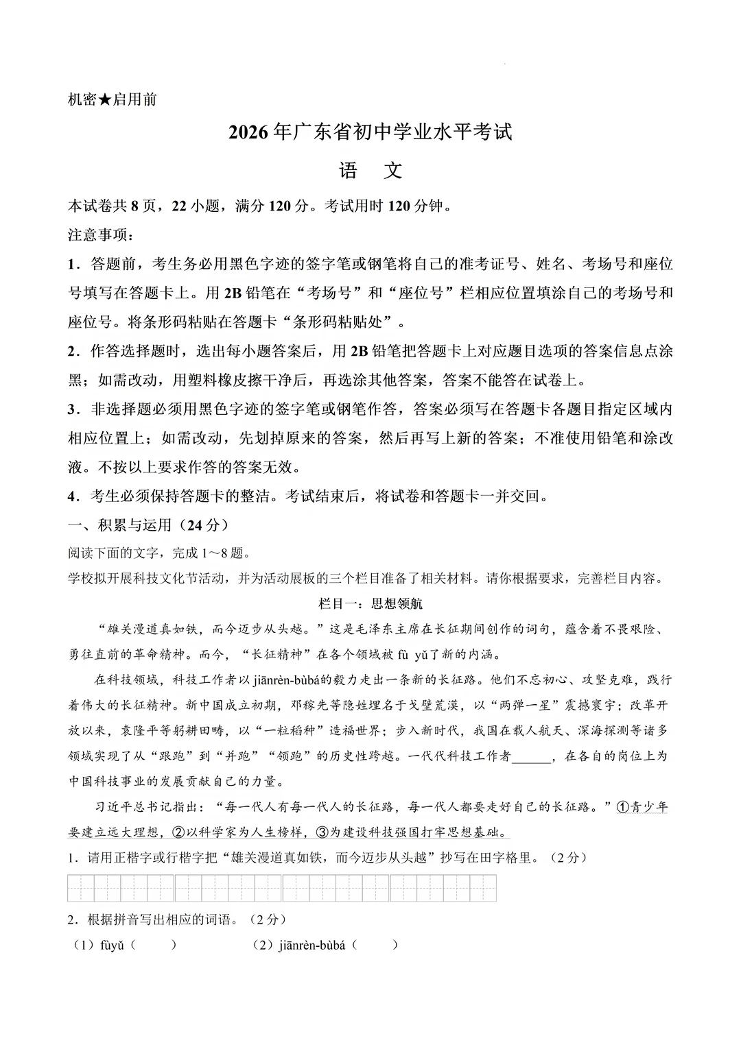 【电子版】2026广东省中考语文试卷&答案