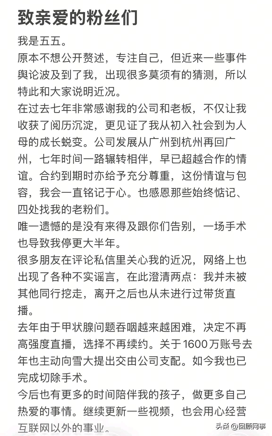 五五宣布正式退出辛选，账号交由初瑞雪支配！

               致亲