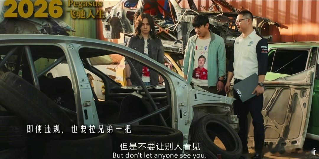 因为撕过伞更懂怎么撑伞 叶经理一眼识破对手的意图，立刻让张驰反制。当年他在赛道上