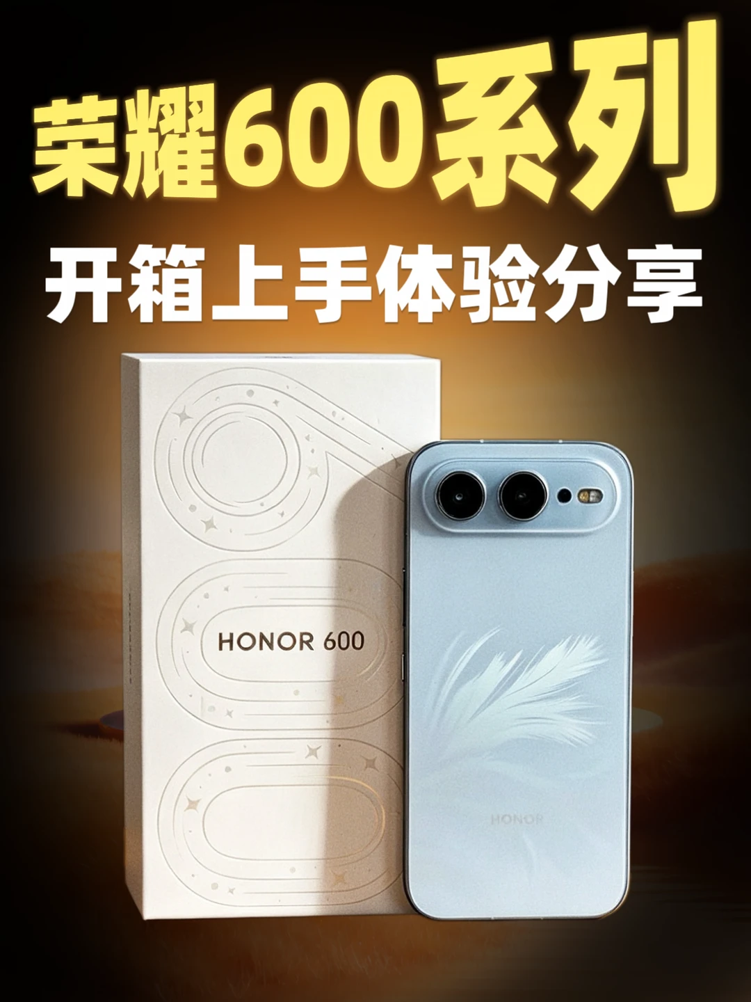 荣耀600真机上手！配色也太好看了