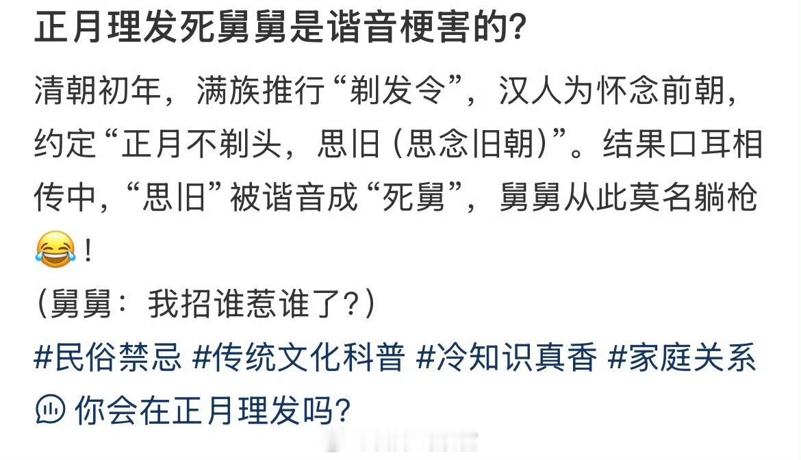 正月剃头死舅舅的真相来了该理发就理发。308_IO
